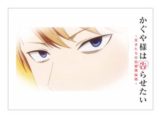 キャラカード キャラクター 白銀御行 白フチ 目アップ かぐや様は告らせたい 天才たちの恋愛頭脳戦 トレーディングフォトカード Merchpunk