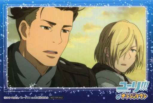 ユーリ プリセツキー オタベック アルティン オリジナルポストカード ユーリ On Ice In ナンジャタウン 開幕 グランプリファイにゃル コラボメニュー注文特典 予約 ポストカード キャラクター 通販ショップの駿河屋
