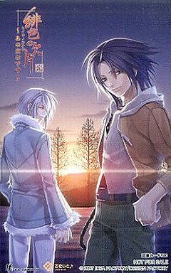 狐邑祐一/鴉取真弘「図書カード500円 緋色の欠片 ～あの空の下で～」 メッセサンオー特典