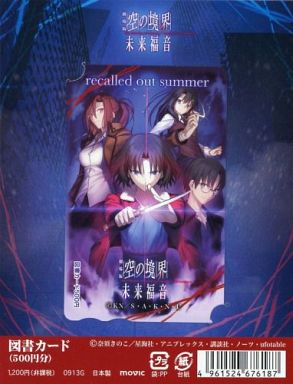 両儀式/黒桐幹也/蒼崎橙子/計4名「図書カード500円 劇場版 空の境界 未来福音/武内崇 [台紙付き]」