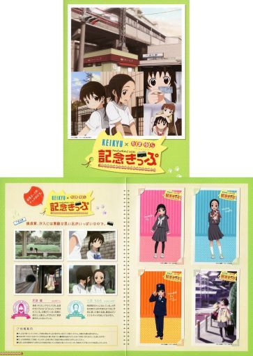 (※期限切れ/未使用)沢渡楓/三次ちひろ「京急線 乗車券・入場券1500円分 たまゆら -hitotose-/飯塚晴子 [台紙付き]」 汐入駅限定