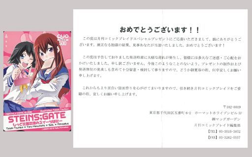 駿河屋 中古 椎名まゆり 牧瀬紅莉栖 クオカード500 Steins Gate 比翼恋理のスイーツはにー 当選通知書付き 月刊コミックブレイド抽プレ 金券