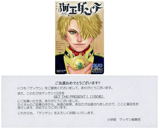 駿河屋 買取 ダンテ クオカード500 海王ダンテ 皆川亮二 当選通知書付き 月刊少年サンデー ゲッサン18年12月号 抽プレ 金券