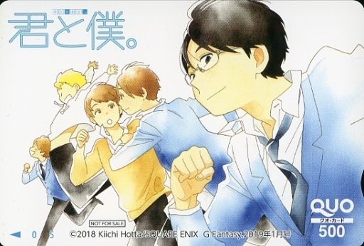 浅羽祐希/浅羽悠太/塚原要/計5名「クオカード500 君と僕。/堀田きいち」 月刊Gファンタジー 2019年1月号 抽プレ