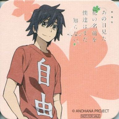 宿海仁太(じんたん) 特製コースター 「あの日見た花の名前を僕達はまだ知らない。」 ノイタミナショップ＆カフェシアターキャンペーン品