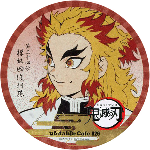 煉獄杏寿郎 コースター 鬼滅の刃 Ufotable Cafe 第8期 後期 ドリンク注文特典 中古 マグカップ 湯のみ 通販 ショップの駿河屋