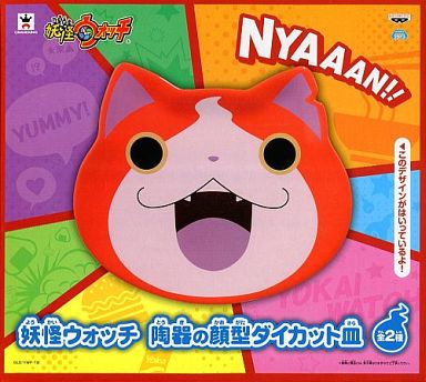 買取 ジバニャン 陶器の顔型ダイカット皿 妖怪ウォッチ 皿 茶碗 キャラクター 通販ショップの駿河屋