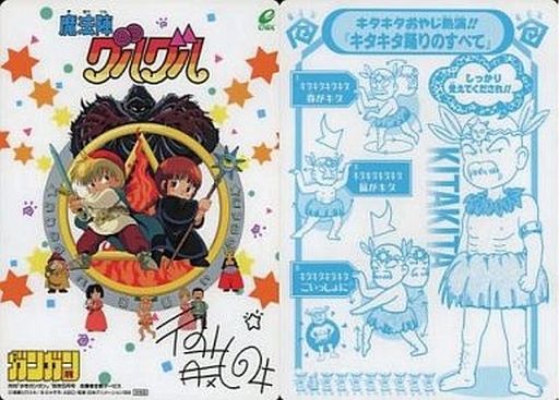 魔法陣グルグル 下敷き 月刊少年ガンガン1995年5月号応募者全員サービス品