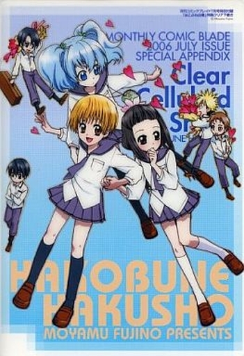 買取 はこぶね白書 クリア下敷き 月刊コミックブレイド7月号付録 下敷き 通販ショップの駿河屋