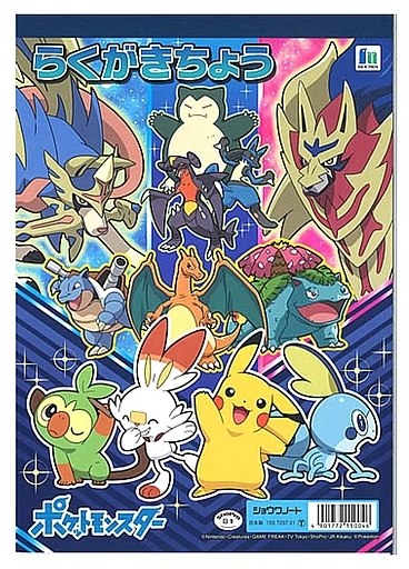 ポケモン メモ帳 その他の文房具 文具の人気商品 通販 価格比較 価格 Com ポケモン メモ帳 その他の文房具 文具の人気商品 通販 価格比較 価格 Com