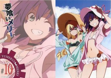 メリー/メリー&クリオネ A4ザラピカペーパーファイル 「コミックス 夢喰いメリー 第10巻」 メロンブックス 先着購入特典