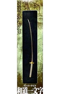 駿河屋 買取 ロロノア ゾロ 和道一文字 ペーパーナイフ ワンピース イベント限定品 その他
