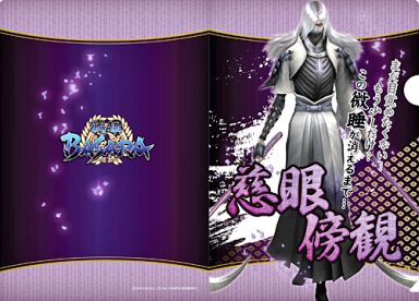 駿河屋 買取 天海 戦国basara 武将クリアファイルコレクション クリアファイル