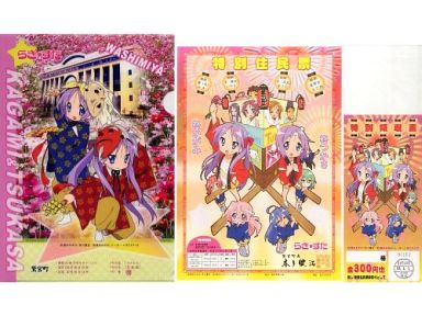 柊かがみ＆柊つかさ A4クリアファイル＆特別住民票＆特別領収書 「らき☆すた」 鷲宮町限定