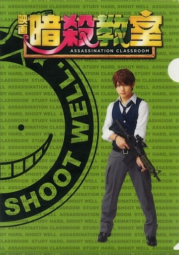 山田涼介(潮田渚) A4クリアファイル(グリーン) 「映画 暗殺教室」 ファミリーマートキャンペーン品