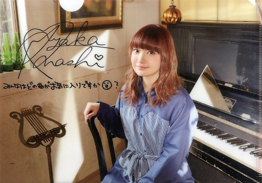 大橋彩香複製サイン コメント入りa4クリアファイル Cd Progress アニメイト購入特典 Suruga Ya 駿河屋代購 Lighted Hk
