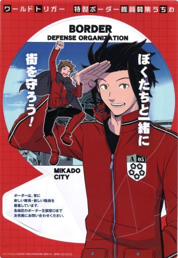 出水公平＆嵐山准 特製ボーダー隊員募集うちわ 「ワールドトリガー」 ジャンプSQ.(ジャンプスクエア) 2020年7月特大号特別付録