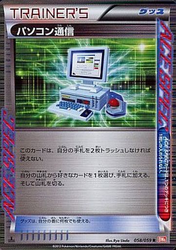 058 059 R ランクb キラ パソコン通信 予約 ポケモンカードゲーム 通販ショップの駿河屋