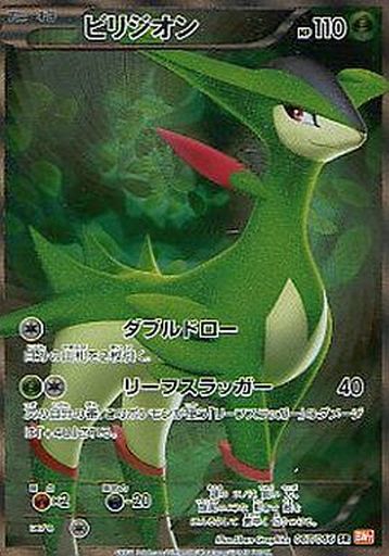 067 066 Sr ランクb レリーフ ビリジオン 予約 ポケモンカードゲーム Sr Bw 拡張パック レッドコレクション 通販ショップの駿河屋