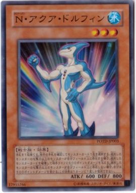遊戯王 高騰 ｎ アクア ドルフィン が世界大会の影響で値上がり