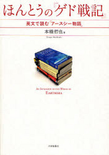雑誌 ゲド戦記 本 Cd Dvdの人気商品 通販 価格比較 価格 Com 雑誌 ゲド戦記 本 Cd Dvdの人気商品 通販 価格比較 価格 Com