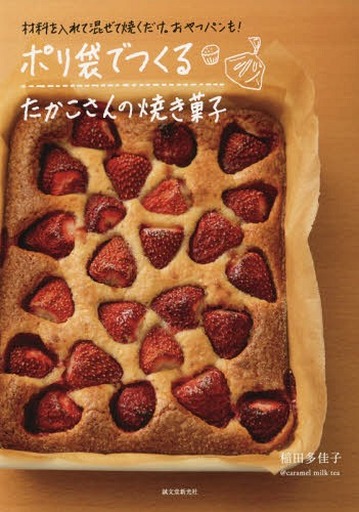 焼き菓子 本 雑誌の人気商品 通販 価格比較 価格 Com