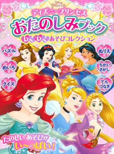 ディズニー プリンセス 絵本の人気商品 通販 価格比較 価格 Com ディズニー プリンセス 絵本の人気商品 通販 価格比較 価格 Com
