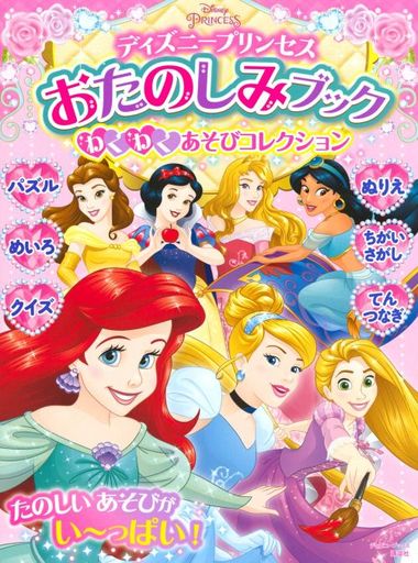 ディズニー プリンセス 絵本 本 Cd Dvdの人気商品 通販 価格比較 価格 Com