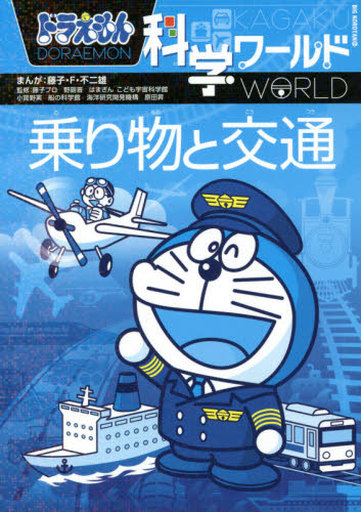 ドラえもん 本 絵本 児童書 図鑑の人気商品 通販 価格比較 価格 Com