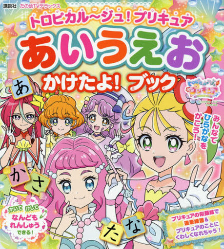 プリキュア 本 本 雑誌の人気商品 通販 価格比較 価格 Com