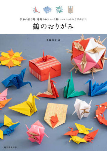 折り紙 本 雑誌の人気商品 通販 価格比較 価格 Com 折り紙 本 雑誌の人気商品 通販 価格比較 価格 Com