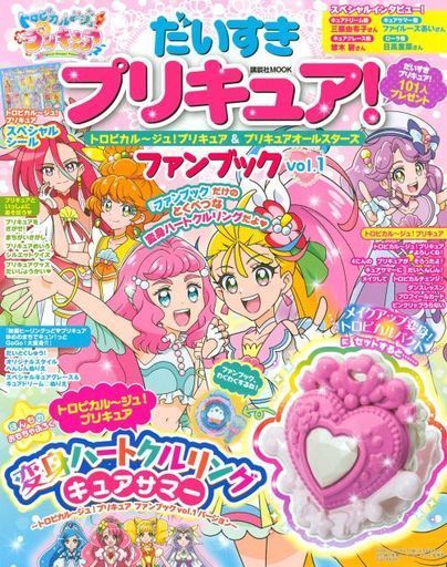 プリキュア 本 絵本 児童書 図鑑の人気商品 通販 価格比較 価格 Com