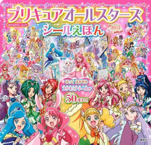 プリキュアオールスターズ 本 雑誌の人気商品 通販 価格比較 価格 Com