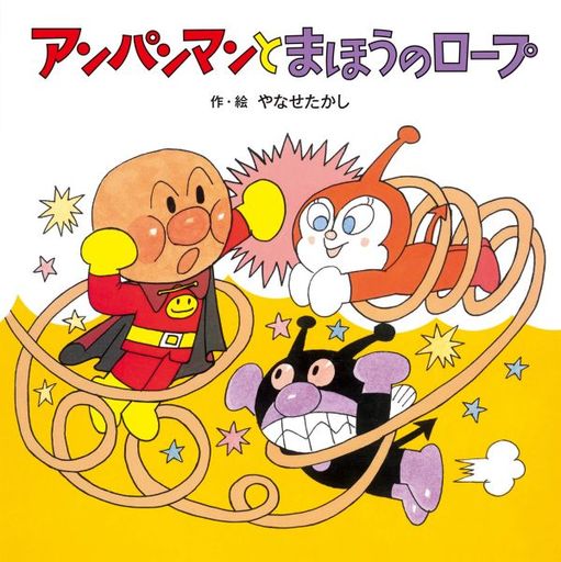 アンパンマン 絵本の人気商品 通販 価格比較 価格 Com アンパンマン 絵本の人気商品 通販 価格比較 価格 Com