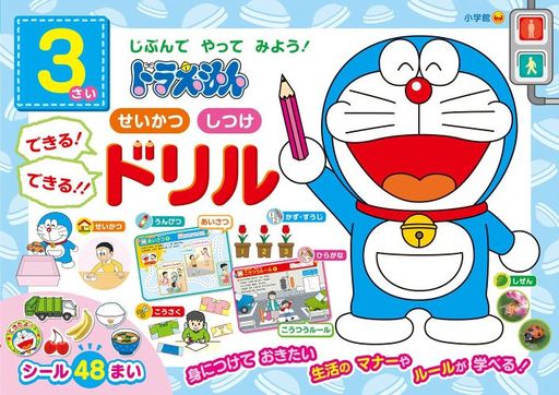 ドラえもん 本 絵本 児童書 図鑑の人気商品 通販 価格比較 価格 Com ドラえもん 本 絵本 児童書 図鑑の人気商品 通販 価格比較 価格 Com