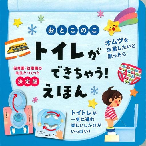 絵本 トイレの人気商品 通販 価格比較 価格 Com 絵本 トイレの人気商品 通販 価格比較 価格 Com