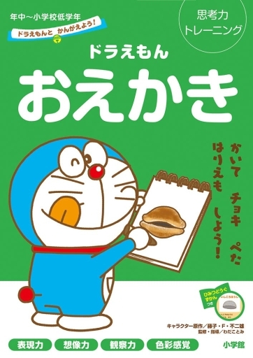 ドラえもん 図鑑の人気商品 通販 価格比較 価格 Com ドラえもん 図鑑の人気商品 通販 価格比較 価格 Com
