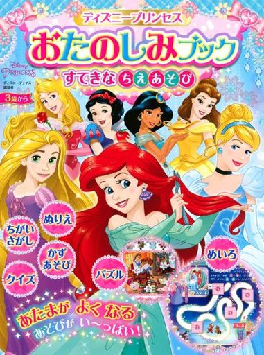 ディズニー プリンセス 絵本の人気商品 通販 価格比較 価格 Com