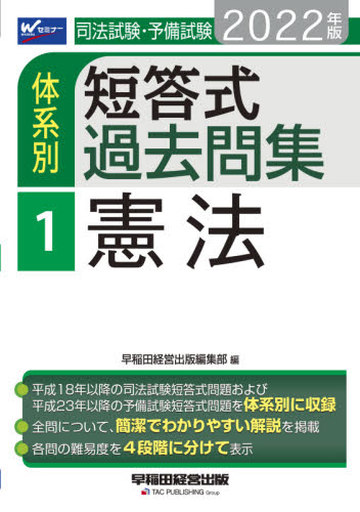 新論文過去問集　刑法 平成１３年度版/早稲田経営出版/Ｗセミナー