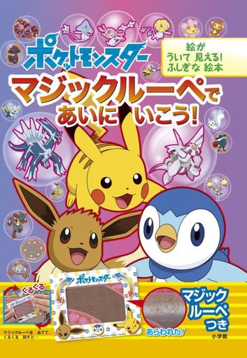 雑誌 ポケットモンスター 絵本 児童書 図鑑の人気商品 通販 価格比較 価格 Com