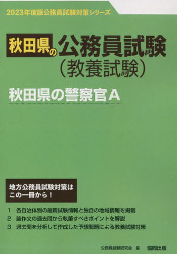 兵庫県の初級職 ２０１５年度版/協同出版/公務員試験研究会（協同出版）