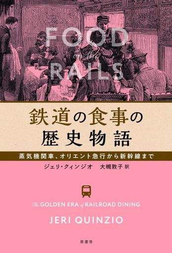 鉄道 雑誌の人気商品 通販 価格比較 価格 Com