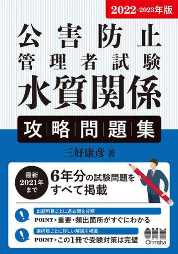 駿河屋 - 【買取】<<建設工学・土木工学>> 2022-2023年版 公害防止管理 ...