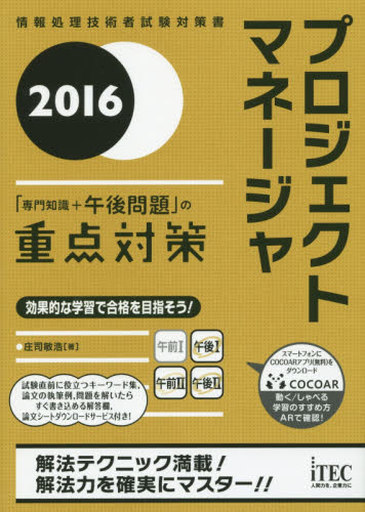 駿河屋 - 【買取】<<コンピュータ>> プロジェクトマネージャ「専門知識