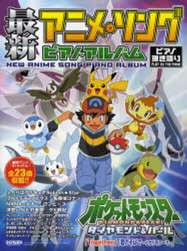 駿河屋 中古 アニメ ゲーム ピアノ弾き語り 最新アニメソング ピアノアルバム スコア 楽譜 音楽書