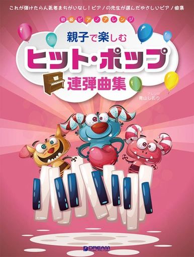 ピアノ 連弾 楽譜 音楽の人気商品 通販 価格比較 価格 Com ピアノ 連弾 楽譜 音楽の人気商品 通販 価格比較 価格 Com