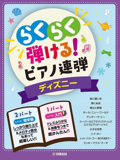 ディズニー ピアノ 楽譜 音楽の人気商品 通販 価格比較 価格 Com