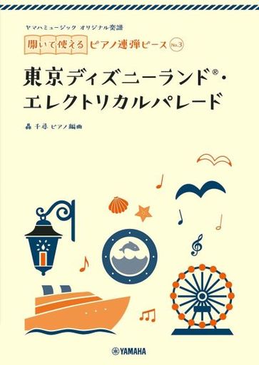 ピアノ 連弾 楽譜 音楽の人気商品 通販 価格比較 価格 Com