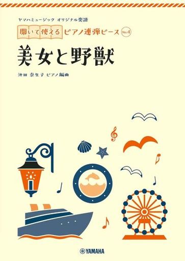 ピアノ 連弾 楽譜 本 Cd Dvdの人気商品 通販 価格比較 価格 Com