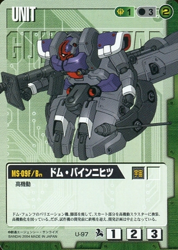 駿河屋 中古 U 97 C ドム バインニヒツ ガンダムウォー